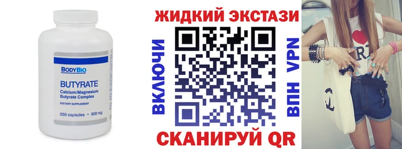 БУТИРАТ жидкий экстази  omg   Поронайск  наркотики 